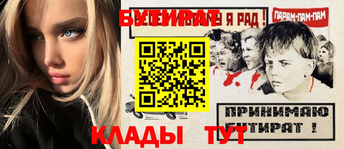 Бутират GHB Глазов