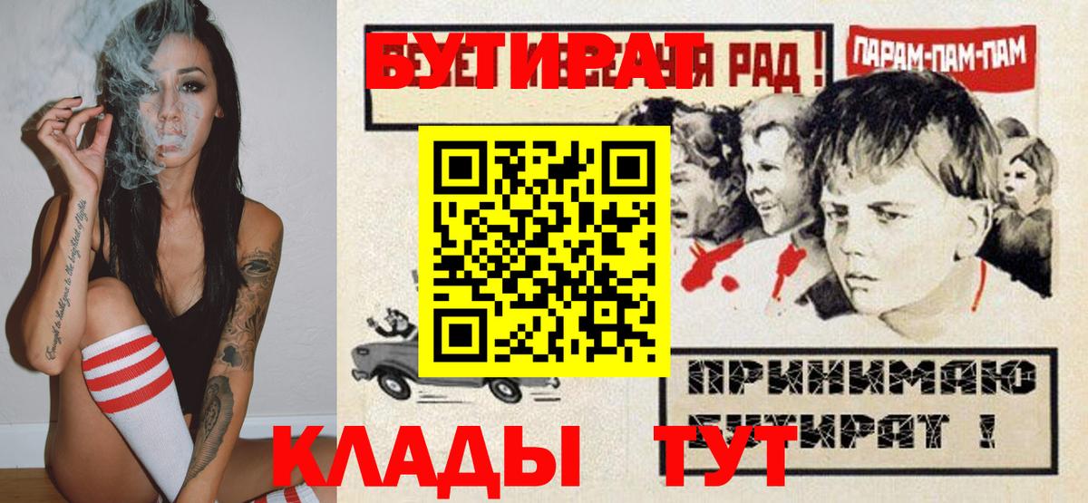 Глазов  Бутират жидкий экстази  БУТИРАТ  Вход с VPN 