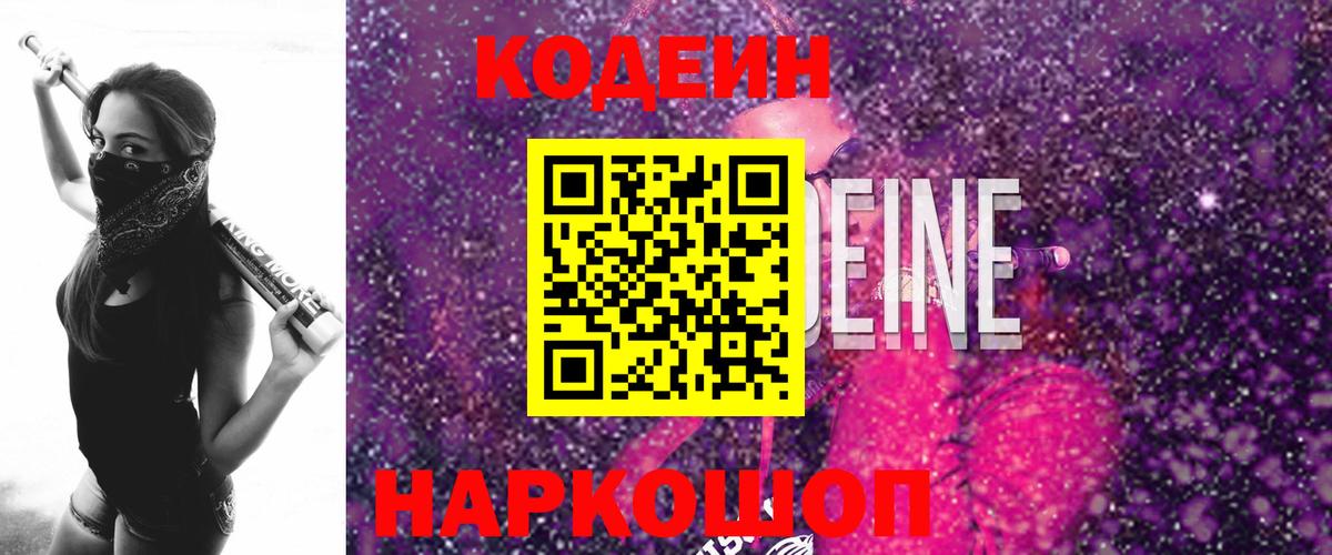 Кодеин напиток Lean (лин) Глазов