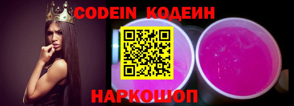 Codein напиток Lean (лин)  Кодеин Purple Drank  Глазов  Вход с VPN 