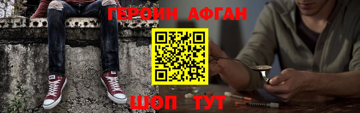 Глазов  ГЕРОИН  Вход с VPN  Героин Афган 