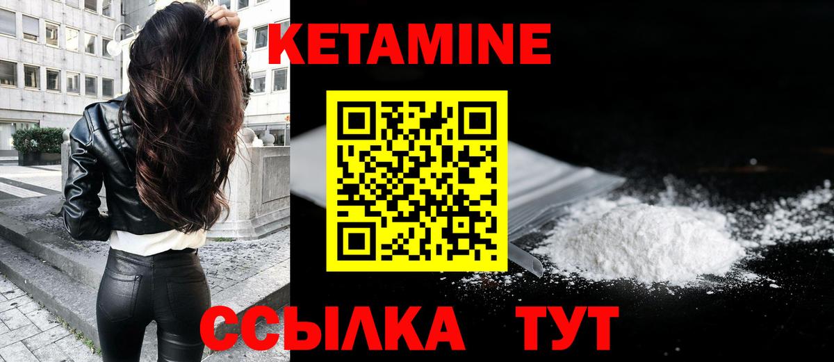 Кетамин ketamine Глазов