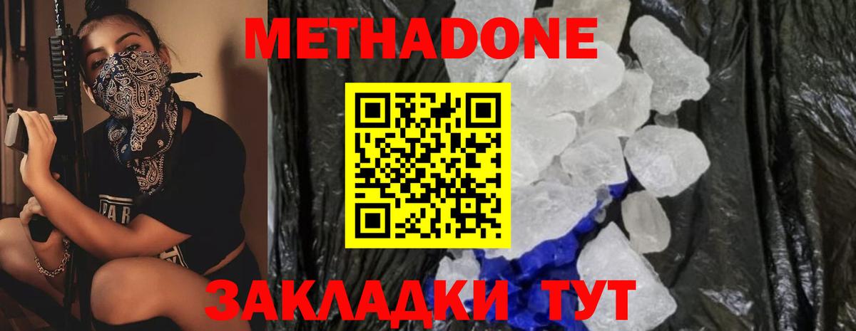 Метадон methadone  Вход с VPN  Глазов  МЕТАДОН methadone 